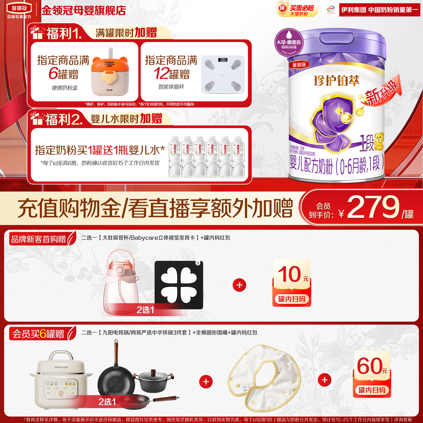 【全面营养】伊利金领冠珍护铂萃1段0-6个月婴儿奶粉750g