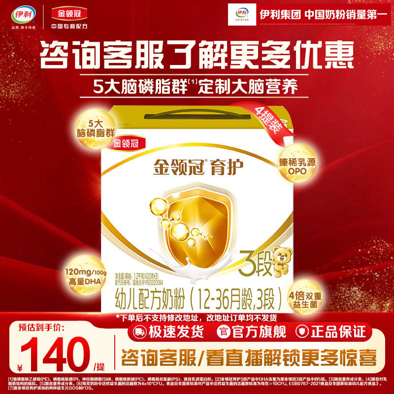 伊利金领冠育护3段三联DHA婴幼儿牛奶粉1200g*4盒