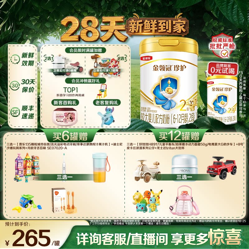 【28天新鲜直达】伊利金领冠珍护2段6-12个月较大婴儿牛奶粉900g