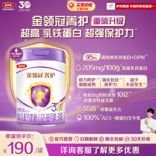 新升级 36个月幼儿乳铁蛋白牛奶粉800g 伊利金领冠菁护3段12
