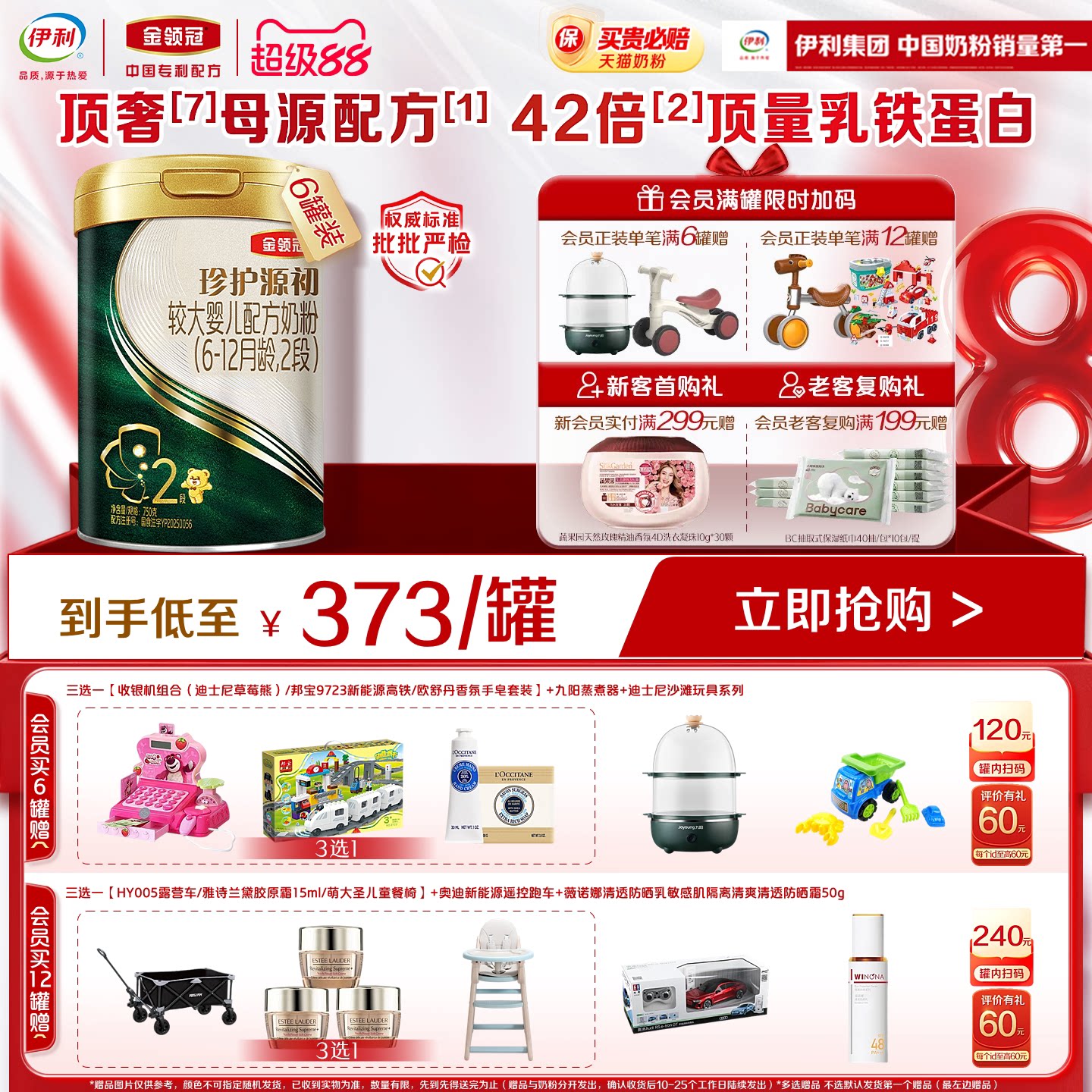 【陈伟霆推荐】伊利金领冠珍护源初2段6-12月婴儿奶粉750g*6罐
