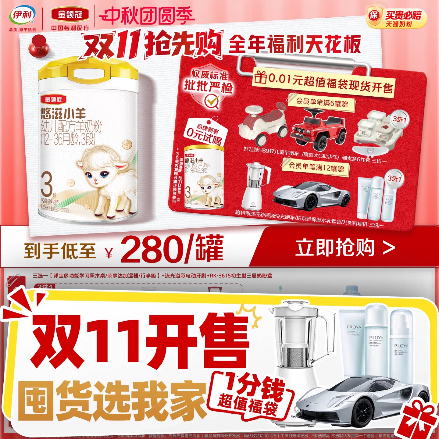 伊利金领冠悠滋小羊3段羊奶粉
