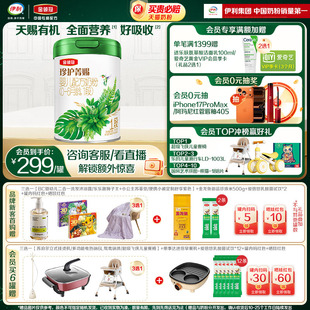 会员专享 6个月婴幼儿有机牛奶粉750g 伊利金领冠珍护菁赐1段0