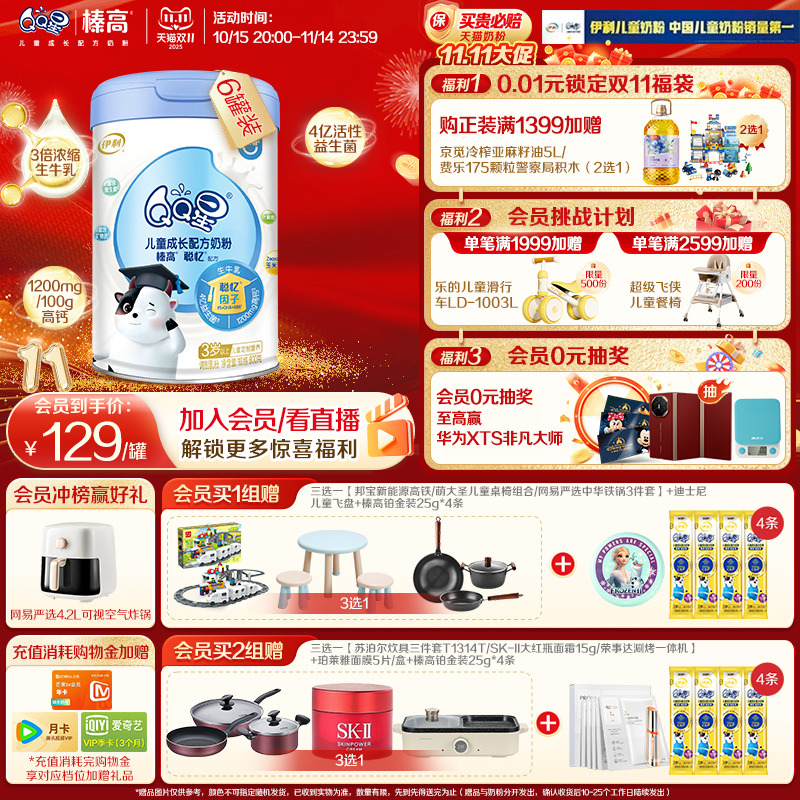 伊利QQ星聪忆4段成长奶粉
