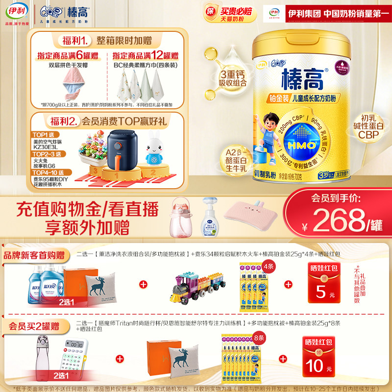 伊利QQ星榛高铂金装4段3岁以上CBP儿童成长配方高钙牛奶粉700g