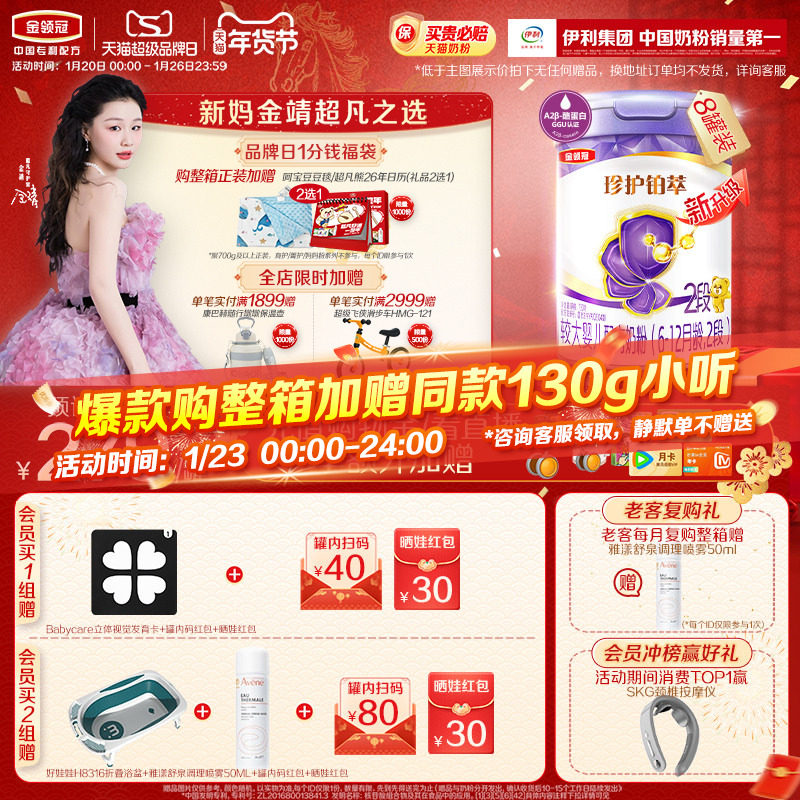 【全面营养】伊利金领冠珍护铂萃2段6-12月婴幼儿奶粉750g*8罐,婴童奶粉,婴幼儿牛奶粉,淘宝优惠券,粉丝福利购,淘宝优惠卷