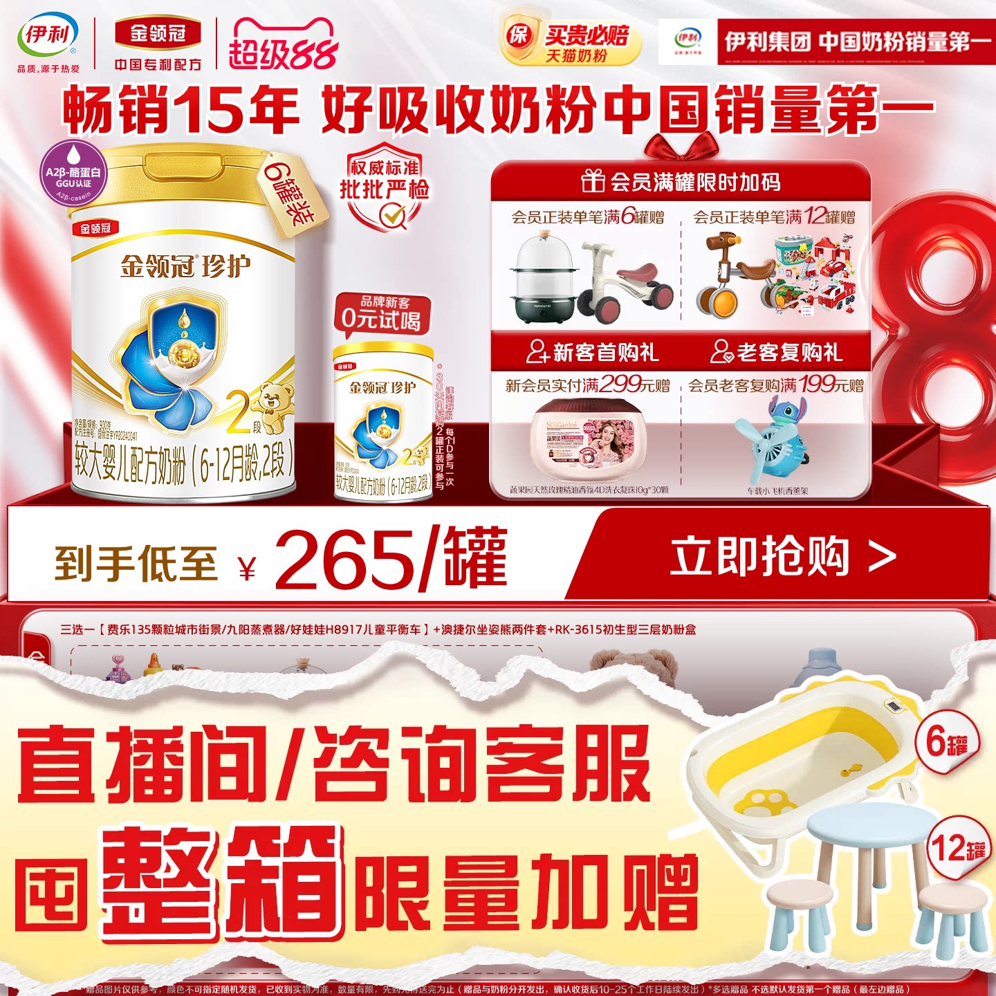 伊利金领冠珍护2段6-12个月较大婴儿牛奶粉900g*6罐旗舰店