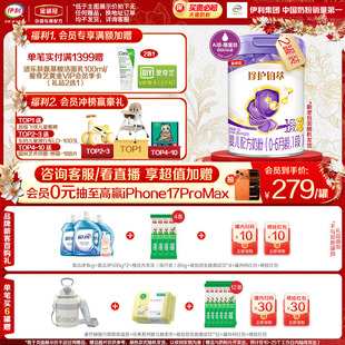 6个月婴儿奶粉750g 伊利金领冠珍护铂萃1段0 2罐 全面营养