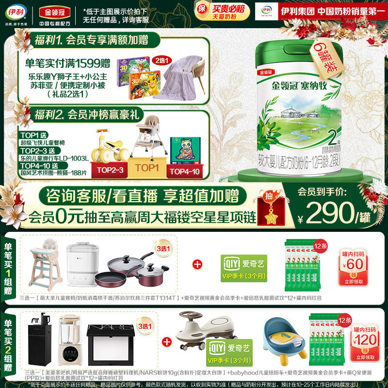 伊利金领冠塞纳牧进口2段奶粉