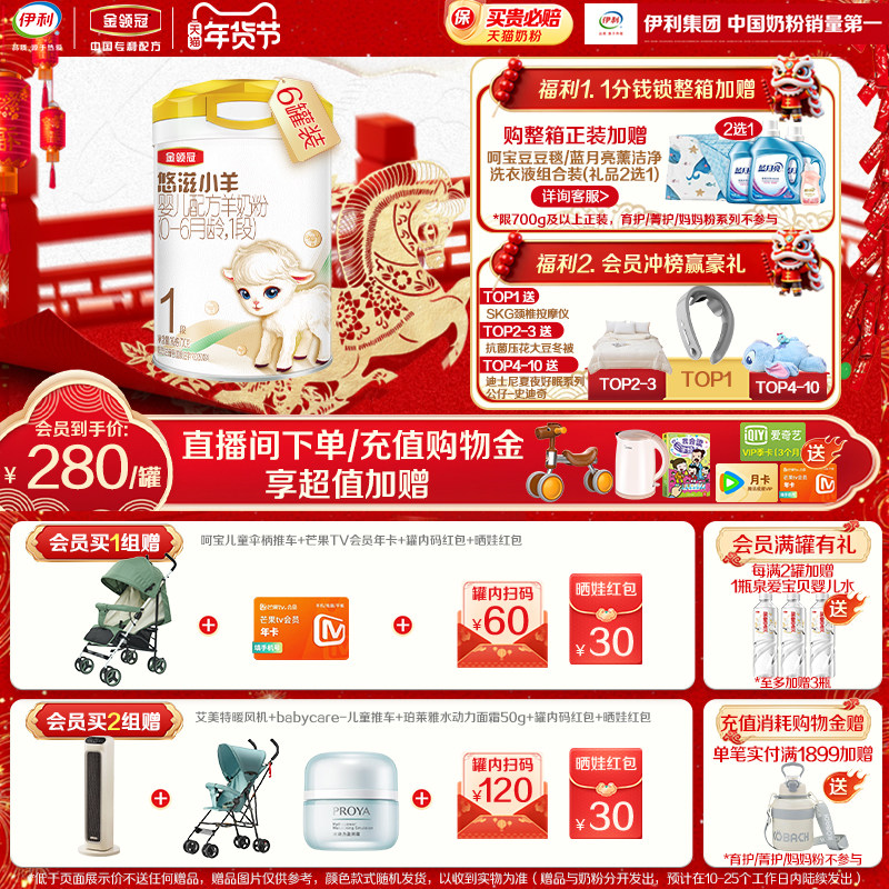 伊利金领冠悠滋小羊1段0-6月婴幼儿羊奶粉一段700g*6罐,婴童奶粉,婴幼儿羊奶粉,淘宝优惠券,粉丝福利购,淘宝优惠卷