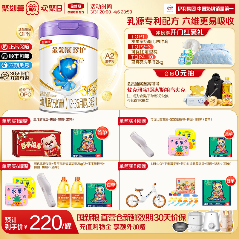 伊利金领冠珍护A2 3段12—36个月婴幼儿牛奶粉808g*1罐