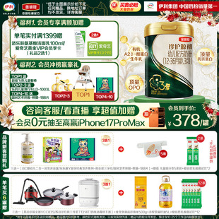 36个月婴幼儿奶粉750g 伊利金领冠珍护源初3段12 1罐 顶奢新品