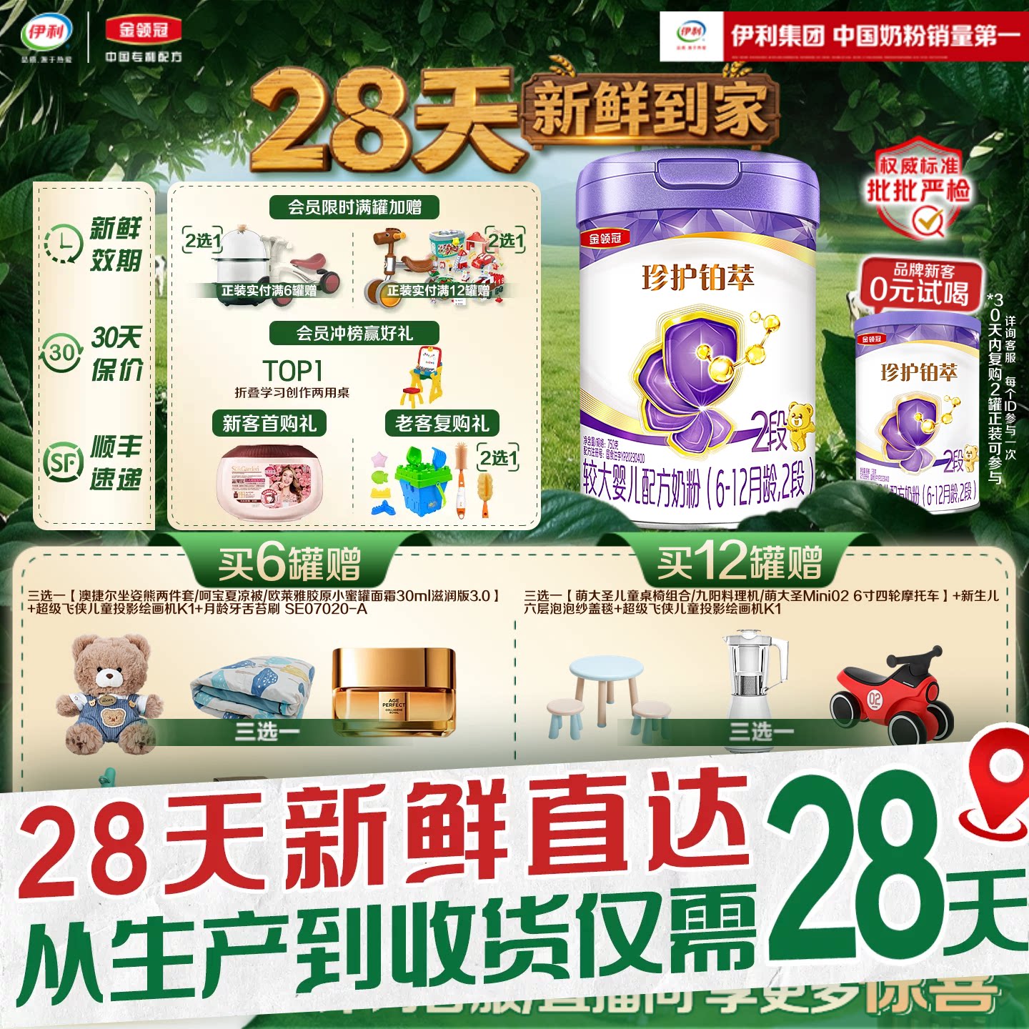 伊利金领冠奶粉2段珍护铂萃										
