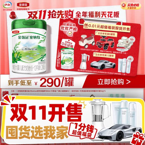伊利金领冠塞纳牧2段有机奶粉