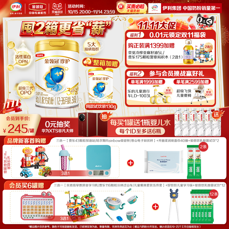 会员专享】伊利金领冠珍护3段12-36个月幼儿牛奶粉900g