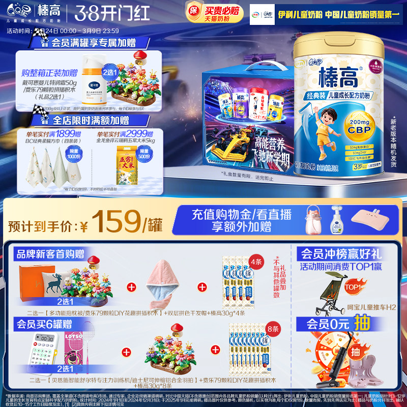 伊利金领冠QQ星榛高儿童成长奶粉4段3岁以上高钙牛奶粉700g*1罐