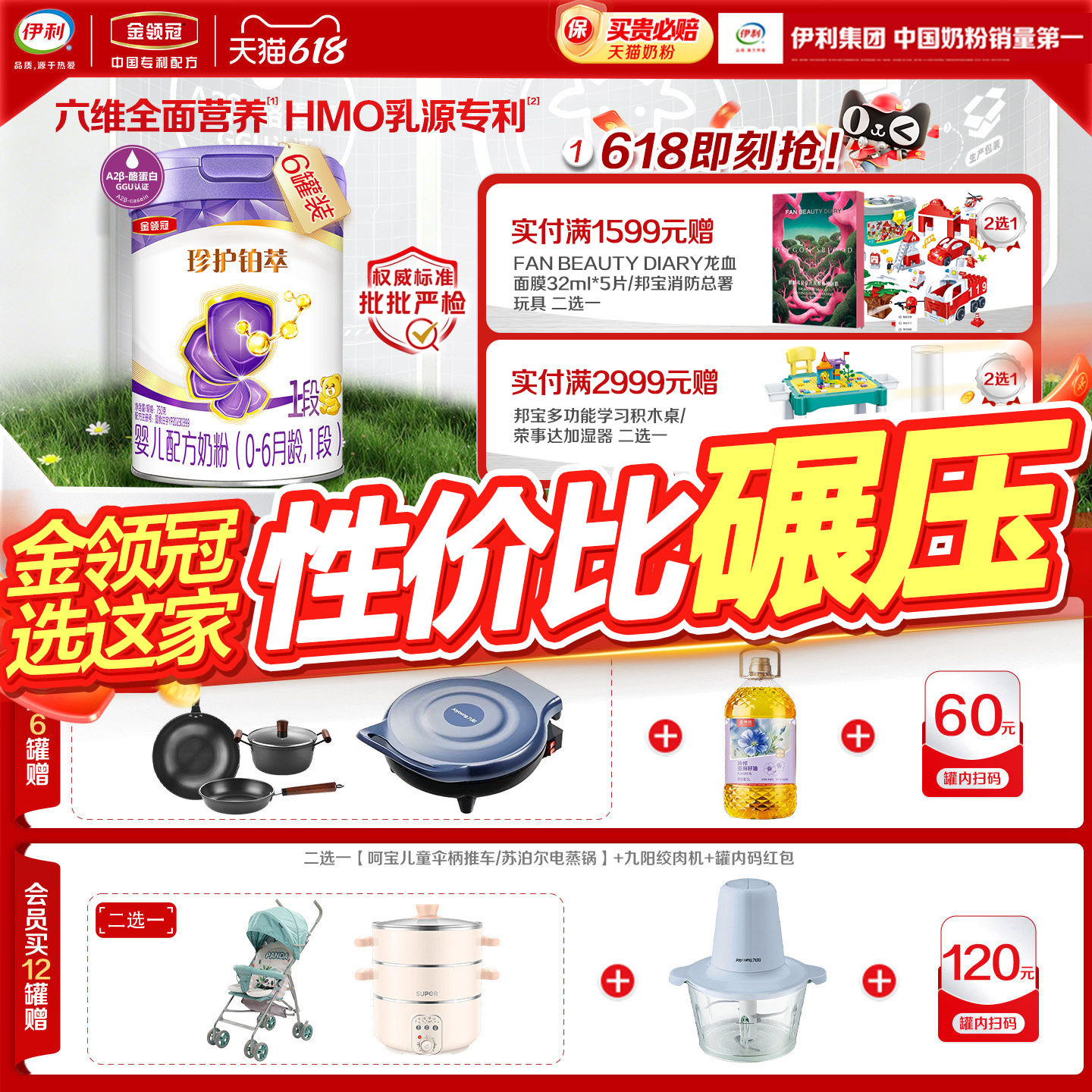 【全面营养】伊利金领冠珍护铂萃1段0-6个月婴儿奶粉750g*6罐