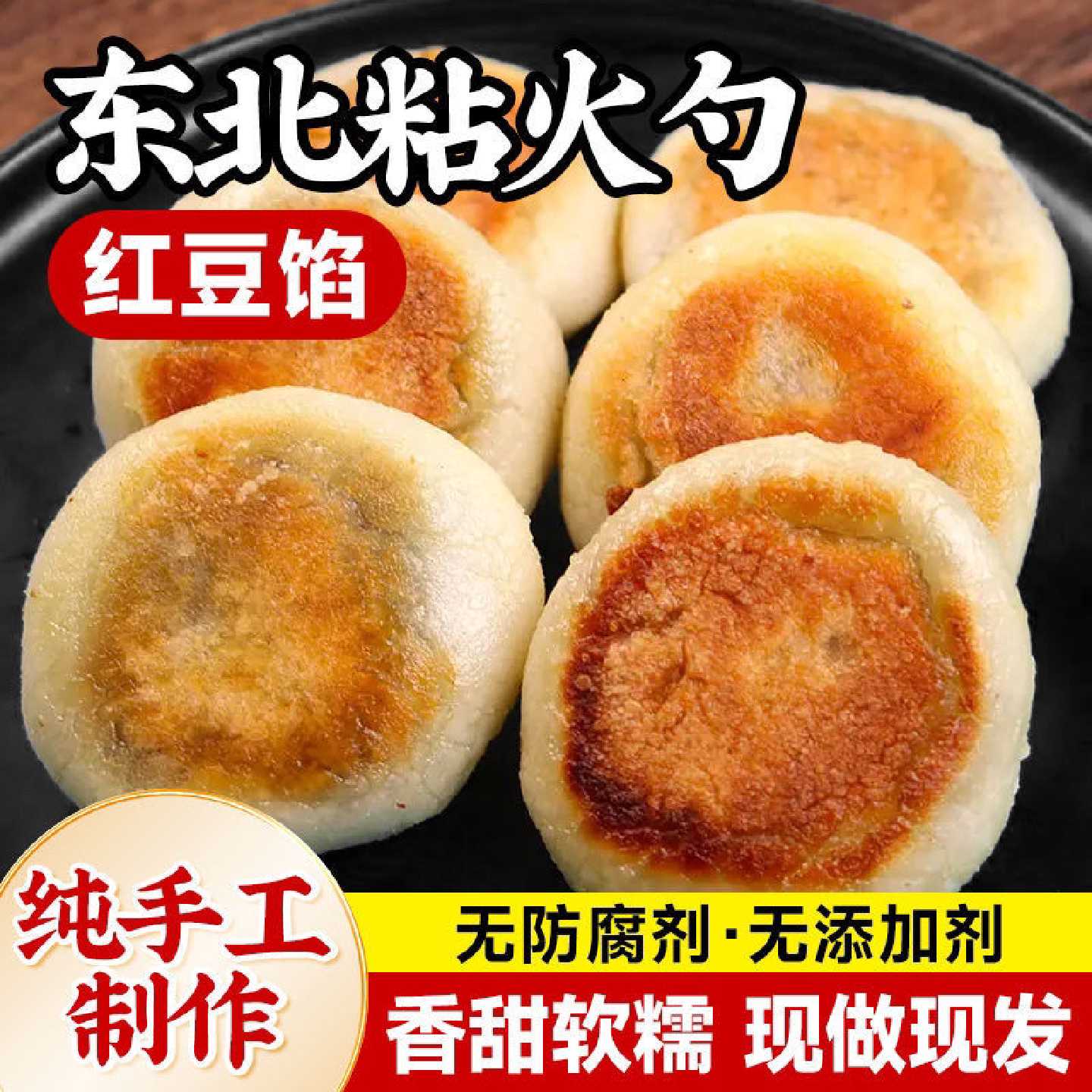 东北特产粘火勺正宗老式纯手工制作粘豆包黏火烧大黄米江米红豆馅