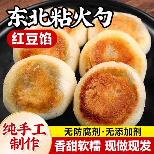 东北特产粘火勺正宗老式纯手工制作粘豆包黏火烧大黄米江米红豆馅