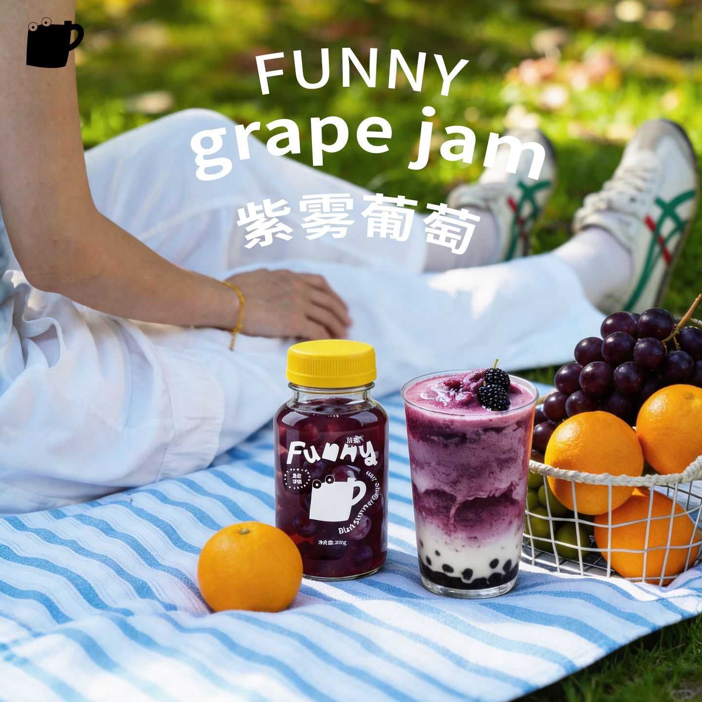 放霓紫雾葡萄果酱清新解馋冲泡饮品泡水喝的水果茶奶茶店专用冲饮