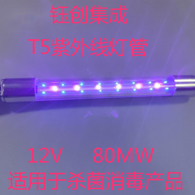 led紫外线灯管t5紫外线灯无臭氧LED UVC紫外线灯管T5 150mm 12v