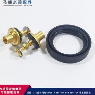 5TOTOSWR固定98 铜水箱连接件适用B1于螺栓98B螺丝密封圈马桶配件