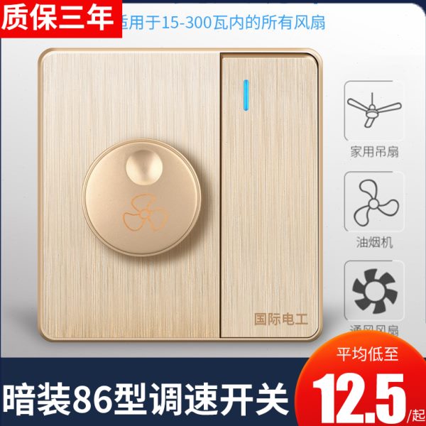 吊扇开关调速器电风扇灯开关一开一调电扇一面板带单开加的一体边