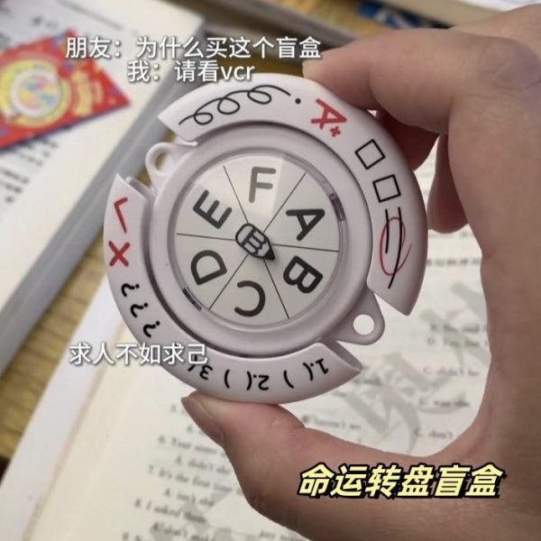 盲盒钥匙扣解压桌面玩具创意转盘创意生日礼物背包挂件命运送朋友