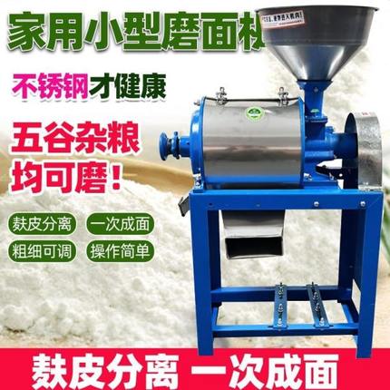 机面粉五谷杂粮磨小麦机打玉米面机商用面磨粉机电动家用小型新款