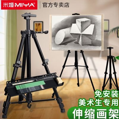 米娅画架美术生专用可折叠油画写生素描套装画板铝合金架子伸缩水
