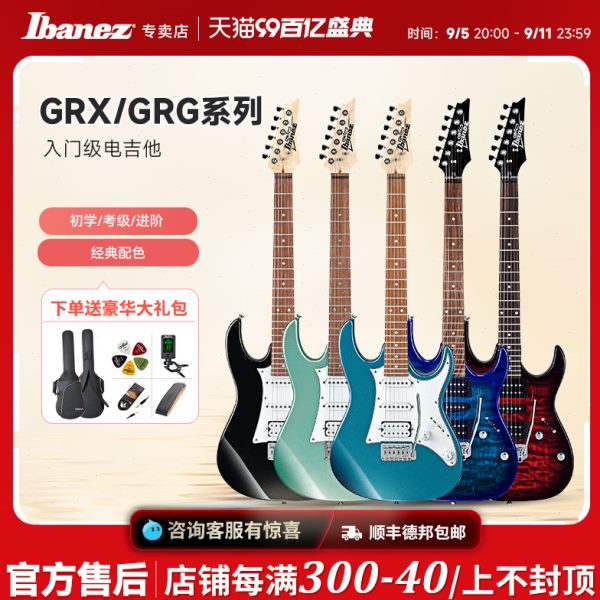 ibanez依班娜GRX40/70QA AZES40/GRG170入门初学者双摇套装电吉他