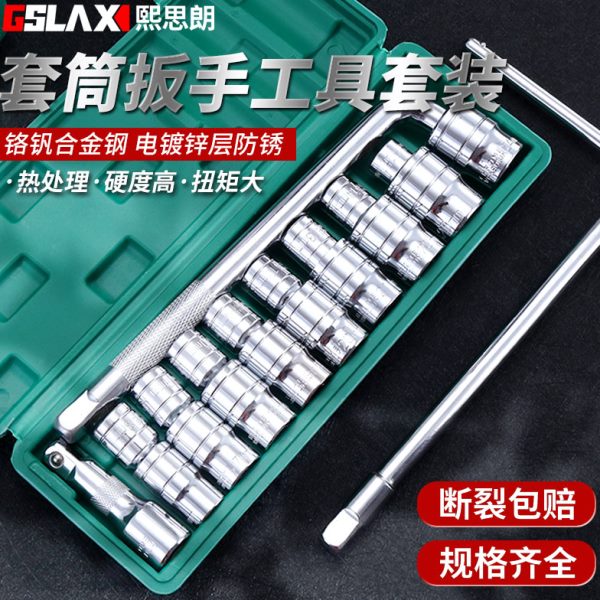 汽修套筒扳手组合套装多功能T型工具大全L型外六角连接杆扳手全套