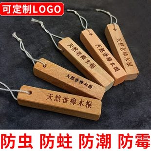 天然定制logo条家用衣柜防霉防虫香樟木防潮蛀驱除味蟑螂室内