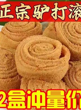 【现做现发】正宗东北手工驴打滚450g豆面卷打糕芝麻卷糯米糍200g