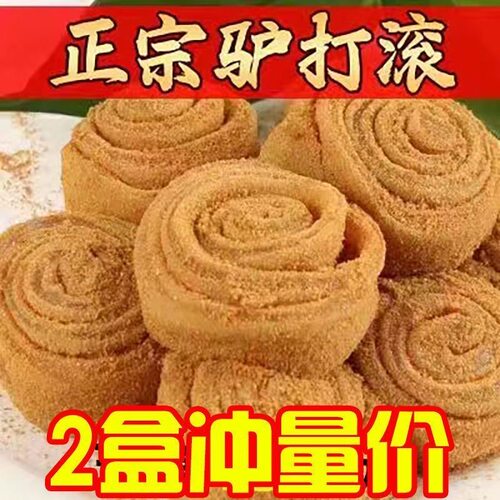 【现做现发】正宗东北手工驴打滚450g豆面卷打糕芝麻卷糯米糍200g