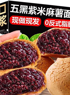 五黑紫米麻薯面包夹心面包麻球泡芙软欧包糕点早餐代餐健康小零食