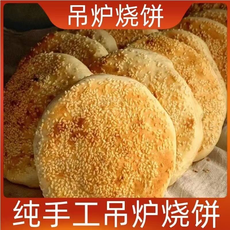 河南吊炉烧饼五香烧饼炭火咸味油酥烧饼葱香千层饼清真早点