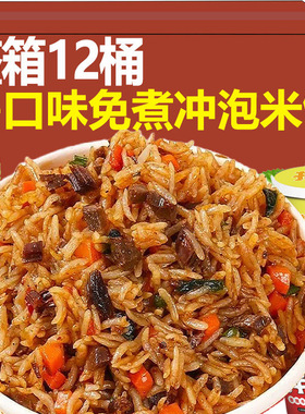 冲泡米饭整箱6桶12桶装混装速食免煮方便米饭网红宿舍开水冲泡饭