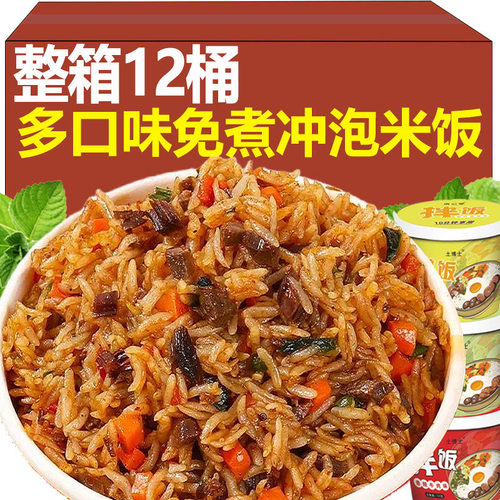 冲泡米饭整箱6桶12桶装混装速食免煮方便米饭网红宿舍开水冲泡饭