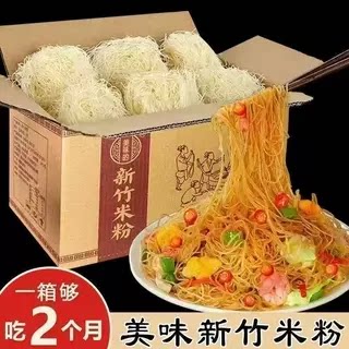 【净重10斤】新竹米粉东莞特产正宗干粉条干炒米粉麻辣烫方便米线