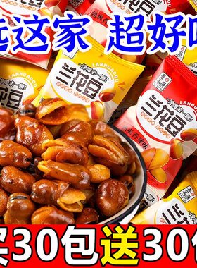 香酥蚕豆兰花豆批发牛肉味网红坚果炒货休闲零食下酒菜脆馋豆2包