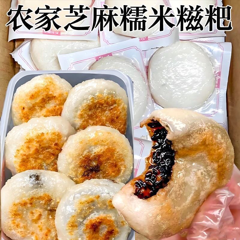 农家手工芝麻糯米糍粑夹心纯糯米黑芝麻早餐半成品小吃麻糍粑粑