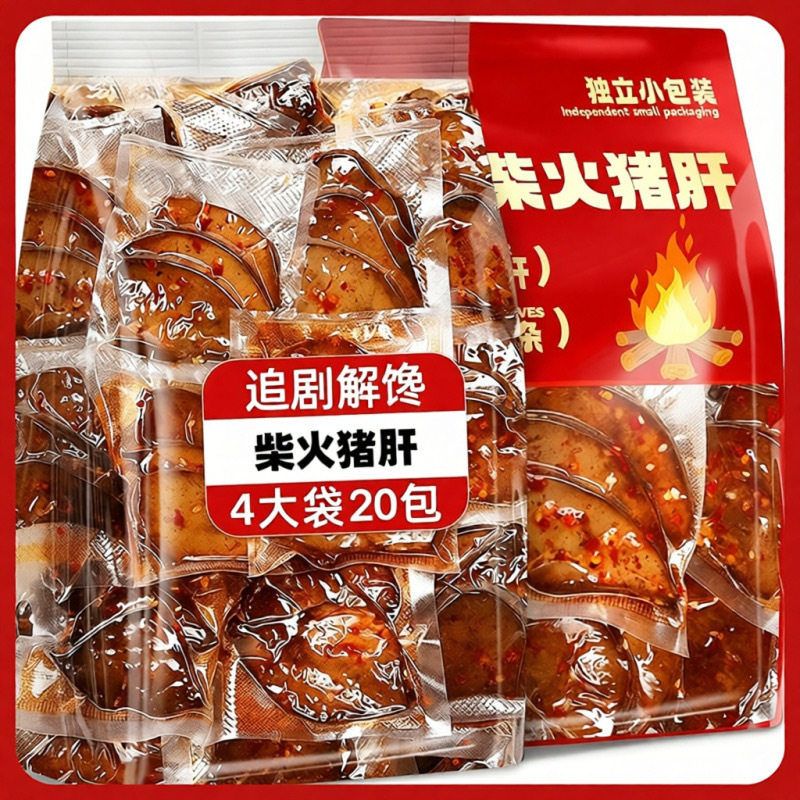 【100包】柴火猪肝湖南香辣卤味麻辣解馋小吃猪肉零食下酒3包