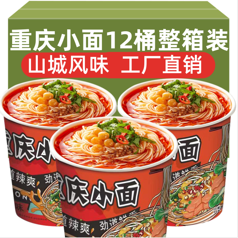 重庆小面泡面115g/桶冲泡即食方便私房牛肉面速食方便面整箱