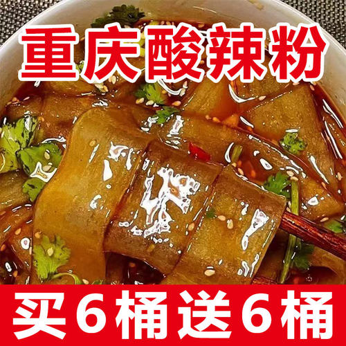 【买6桶送6桶】正宗重庆酸辣粉桶装方便速食粉丝懒人免煮冲泡整箱