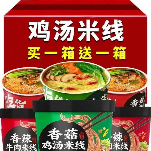 【活动中】云南过桥米线大桶装枸杞泡水速食免煮夜宵零食整箱散装