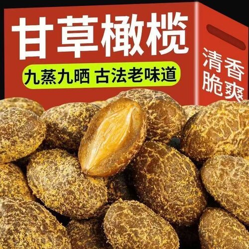 正宗甘草橄榄特产九制橄榄黄橄榄蜜饯果干办公室休闲零食蜜饯罐装