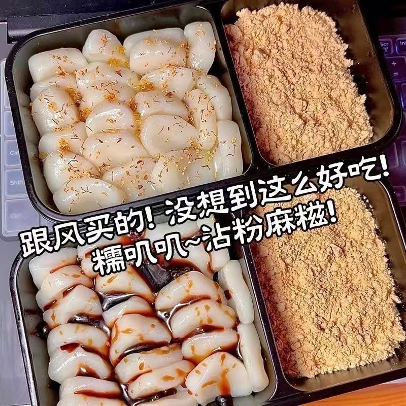 红糖桂花沾粉麻糍年糕糯叽叽糯米糍闽南手工特产小吃粘粉糍粑糕点
