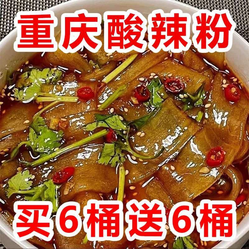 买6桶送6桶】正宗重庆宽粉酸辣粉细粉整箱速食宿舍泡面夜宵桶装