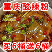 买6桶送6桶 正宗重庆宽粉酸辣粉细粉整箱速食宿舍泡面夜宵桶装